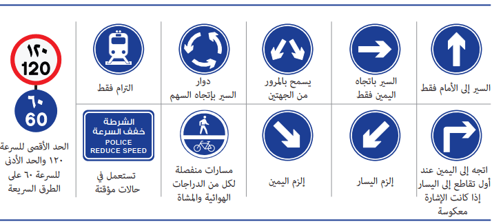 تعلیم الإشارات الإلزامية في الإمارات (دبي - ابوظبي - الشارقة)