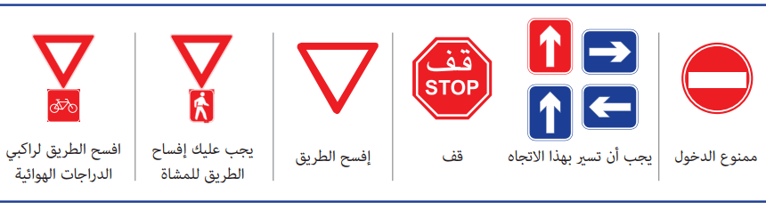 إشارات تنظيم حركة السير في الإمارات (دبي - ابوظبي - الشارقة)